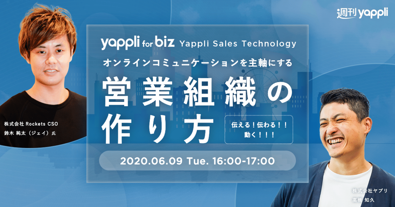 伝える 伝わる 動く オンラインコミュニケーションを主軸にする営業組織の作り方 週刊yappli For Biz Yappli Sales Technology 実施レポート Yappli 伝える 伝わる 動く オンラインコミュニケーションを主軸にする営業組織の作り方 週刊yappli For Biz Yappli Sales Technology 実施レポート Yappli