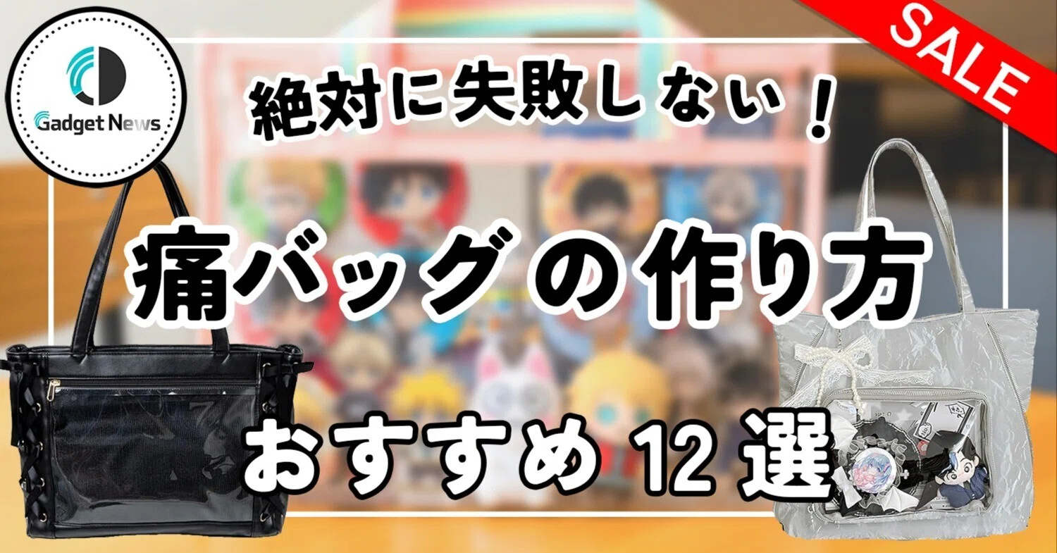痛バッグ おすすめ12選！絶対に失敗しない作り方とプロ級に推しが盛 