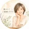更年期サバイバー55|なつめ