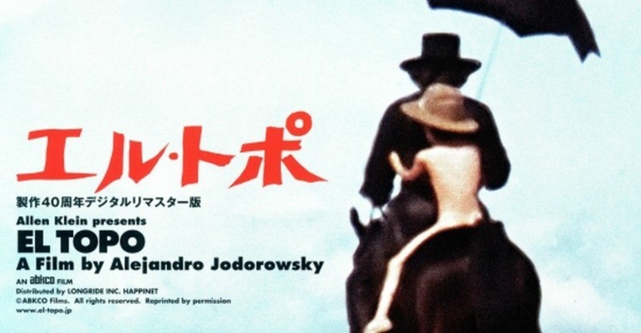 エル・トポの感想｜暦