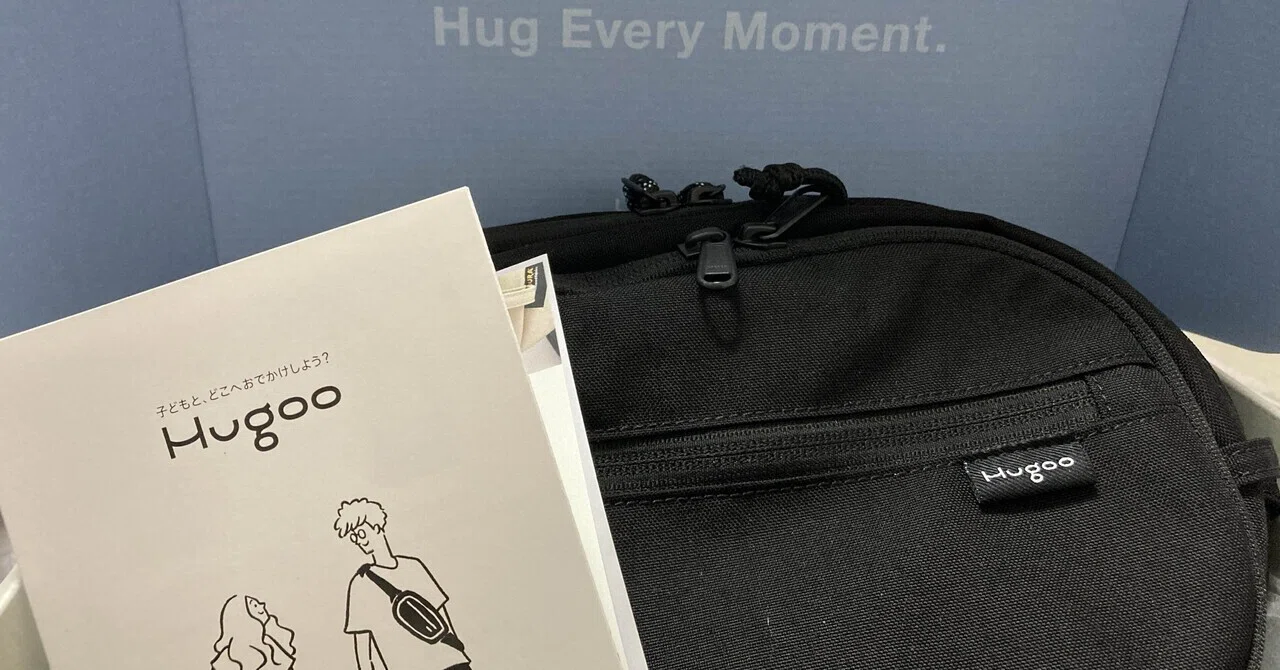 正直レビュー】Hugooのヒップシートが想像以上に便利だった話｜抱っこ 