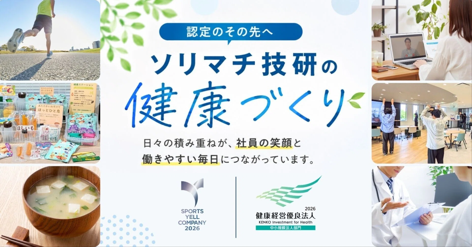 健康経営優良法人2026」「スポーツエールカンパニー2026」認定