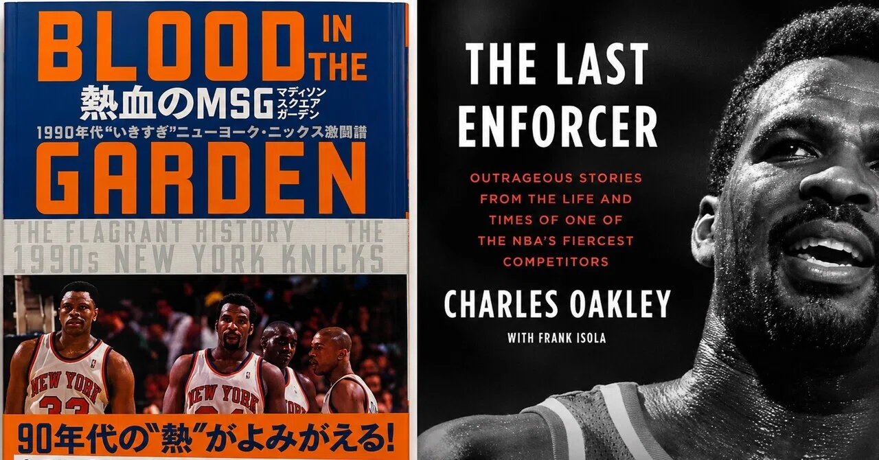今年は行くかなぁ、Knicks(バスケ好き限定)｜菊池 穰