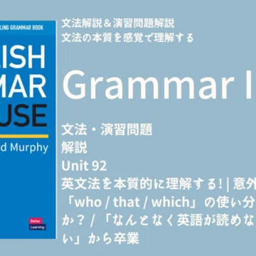 Grammar in Use 解説〈英文法〉 - 2026-05｜Date Maki アメリカ子育て