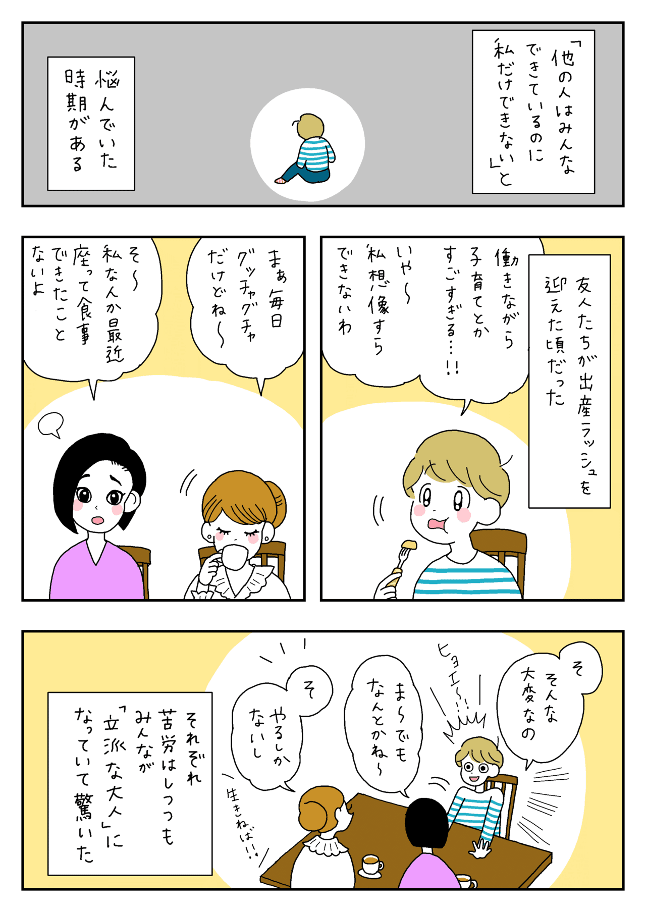 マンガ 人生諦めたら楽になった話 竹内絢香