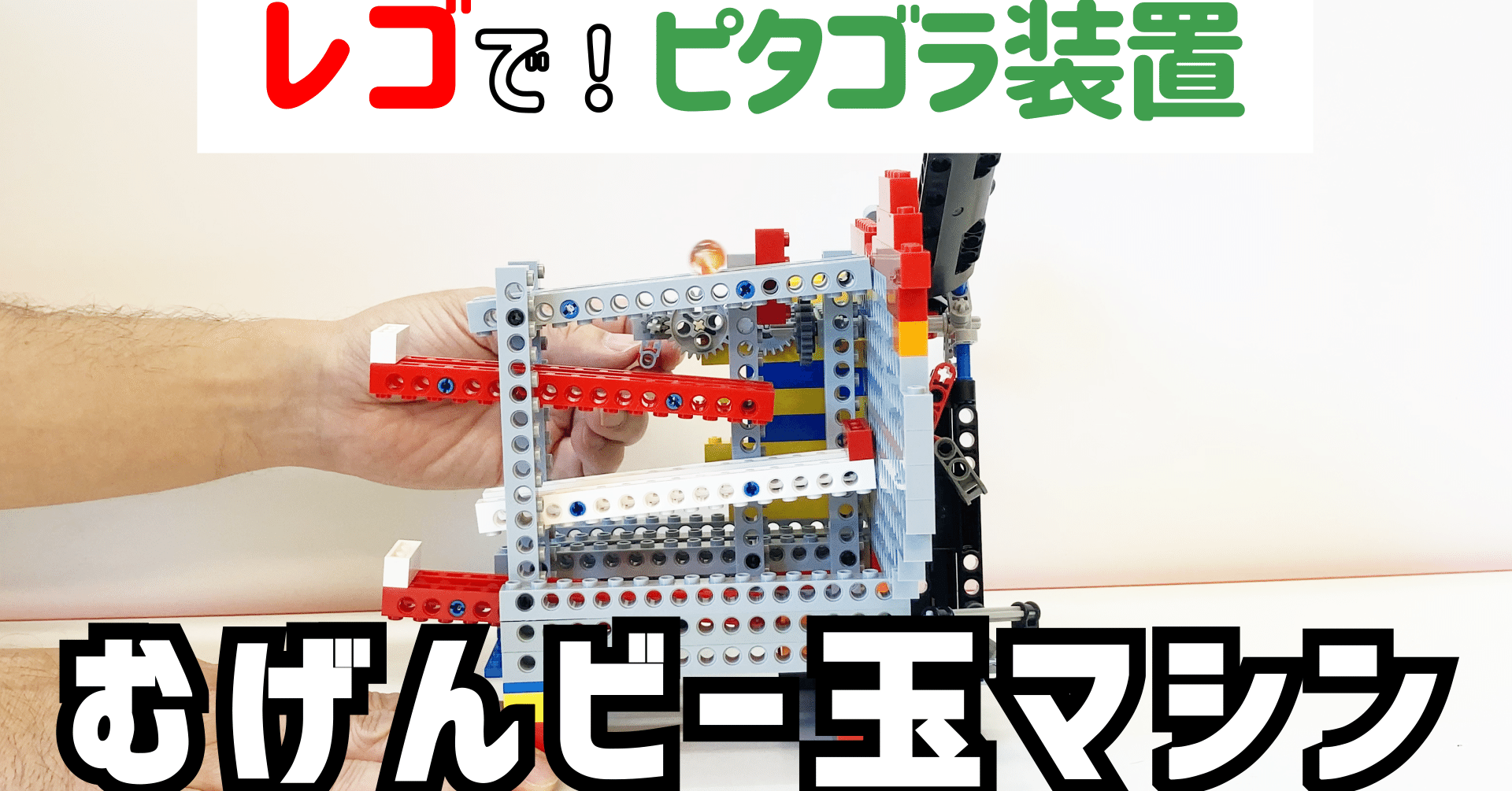 無限ビー玉マシン える Note