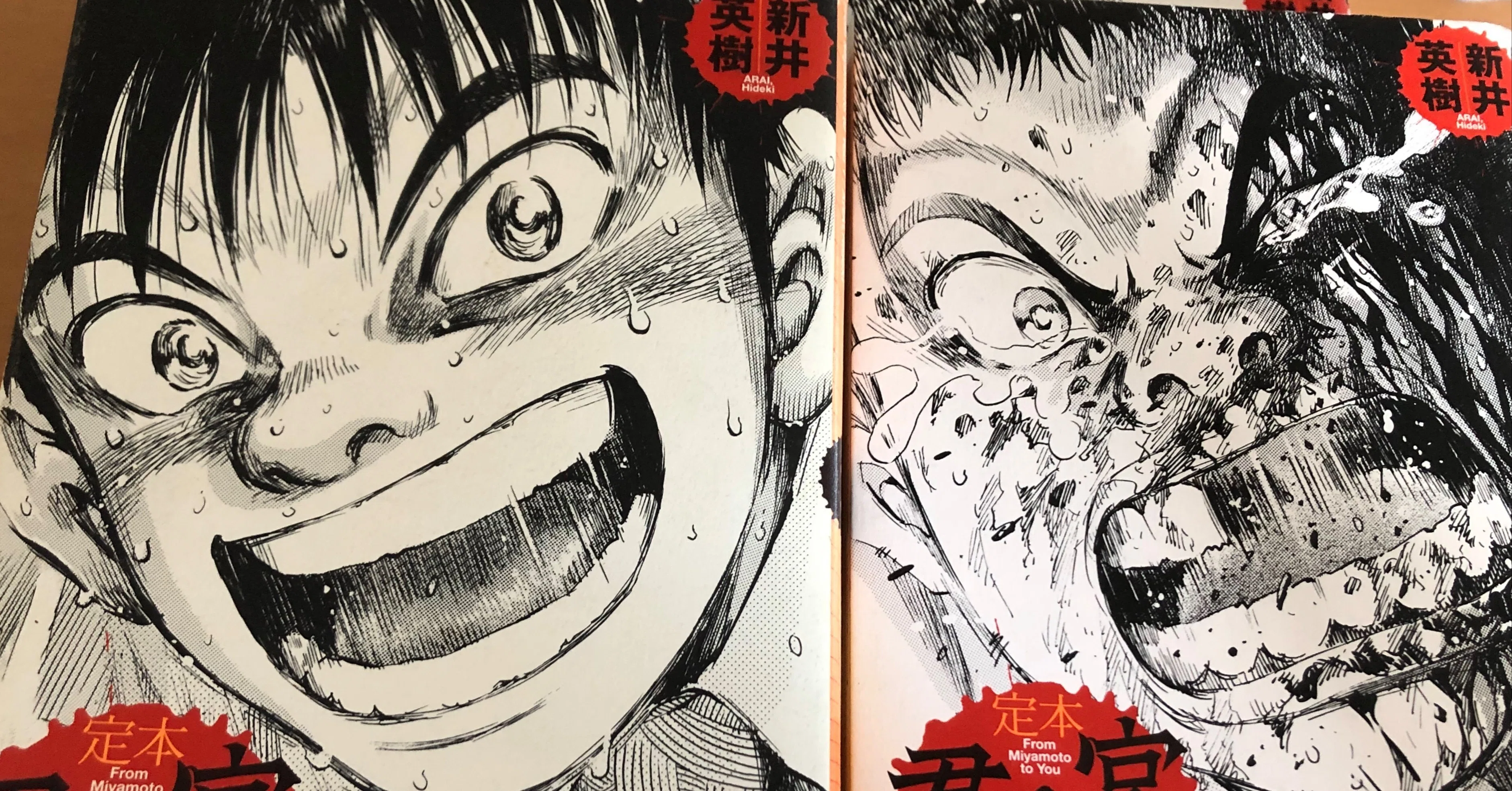 コミック全巻 宮本 から 君 へ 漫画 定本 宮本から君へ 全4巻揃