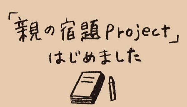 スナック「親の宿題」ちょい飲みコース