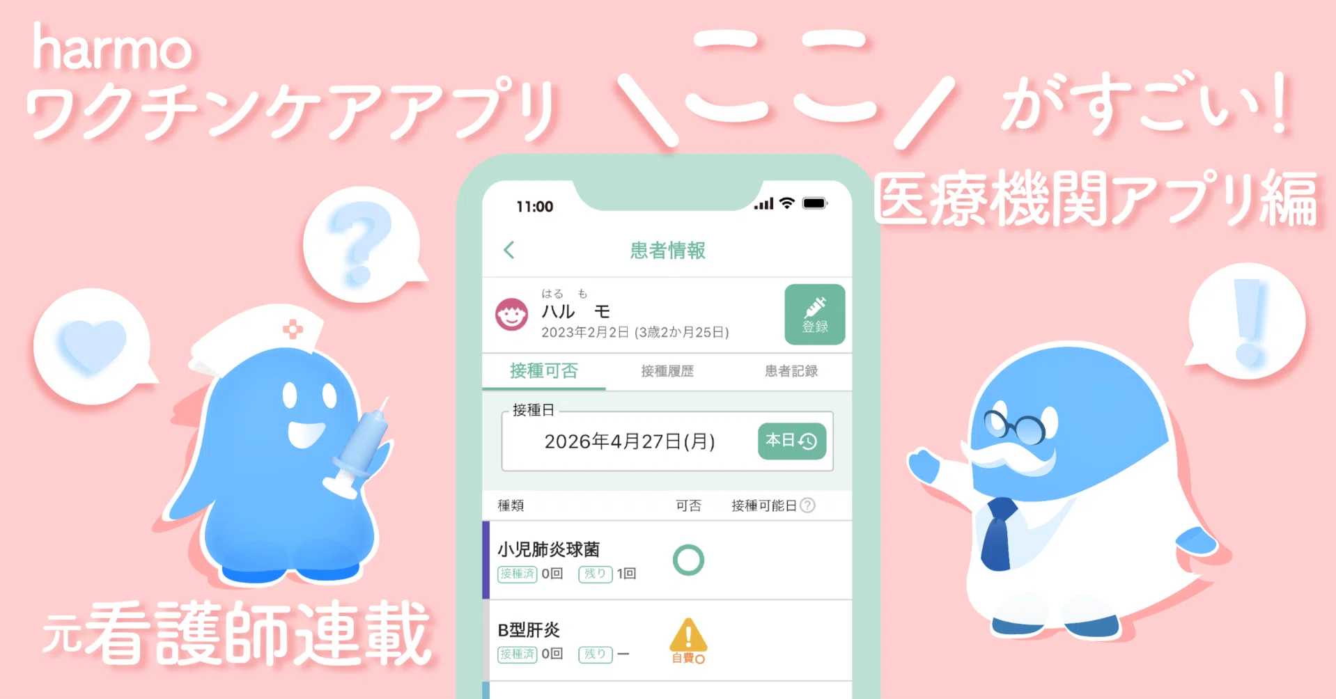 元ナースの視点コラム】使って感じた、医療機関アプリのいいところ