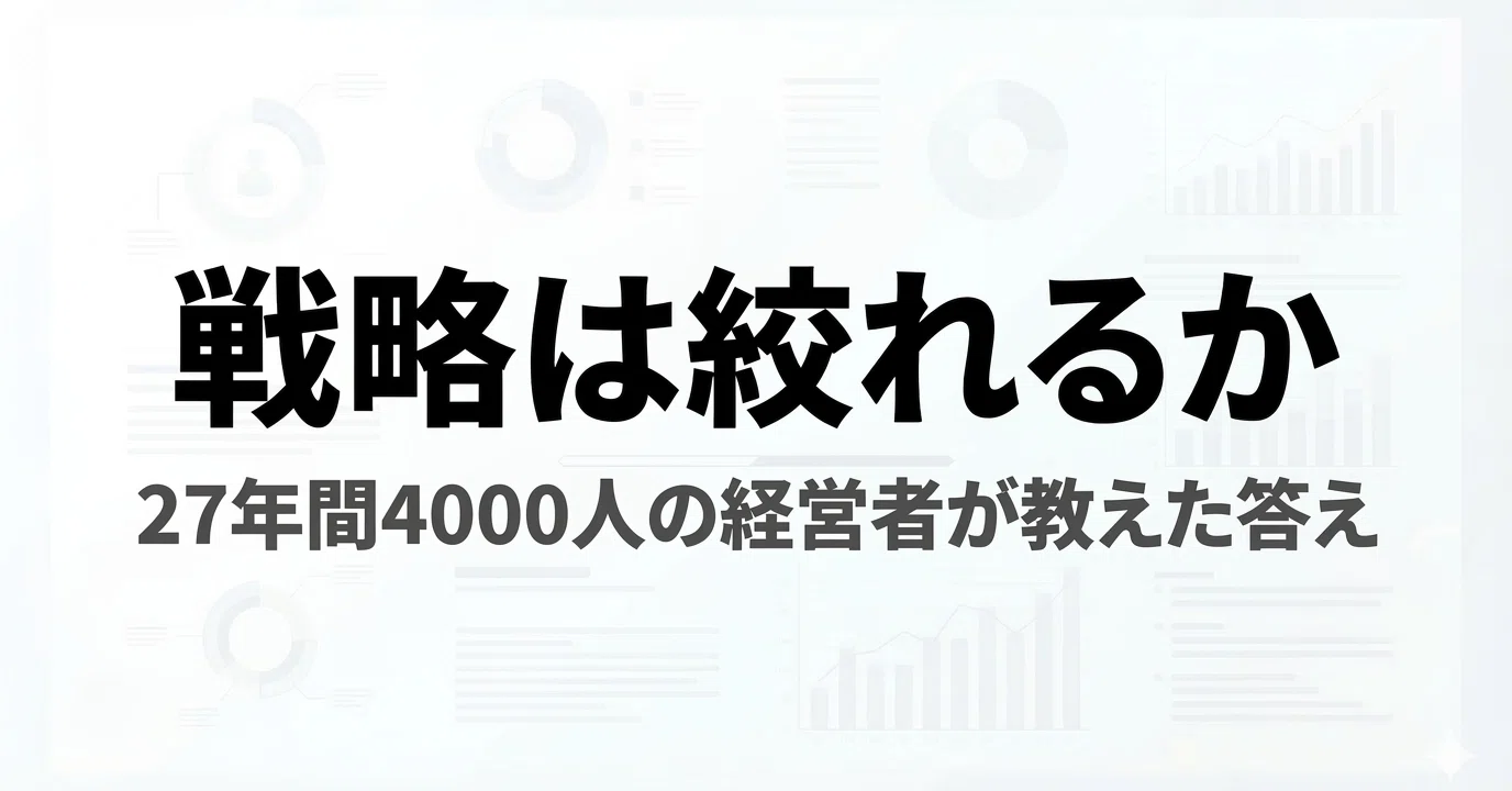 「勝つ企業」の条件 社長が備えるべき8つの戦略 重点戦略が10個ある会社」は、なぜ必ず潰れるのか｜高野秀敏/キー