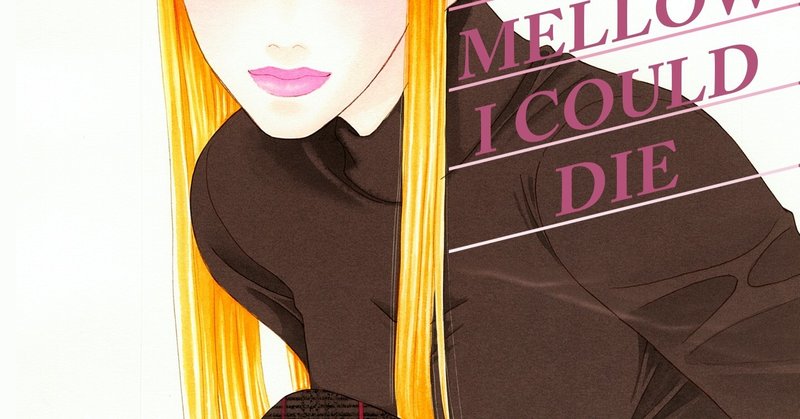 死ぬほどメロウ英語版 楽天スーパーセール今日まで 個人出版漫画家 浜口奈津子 Note