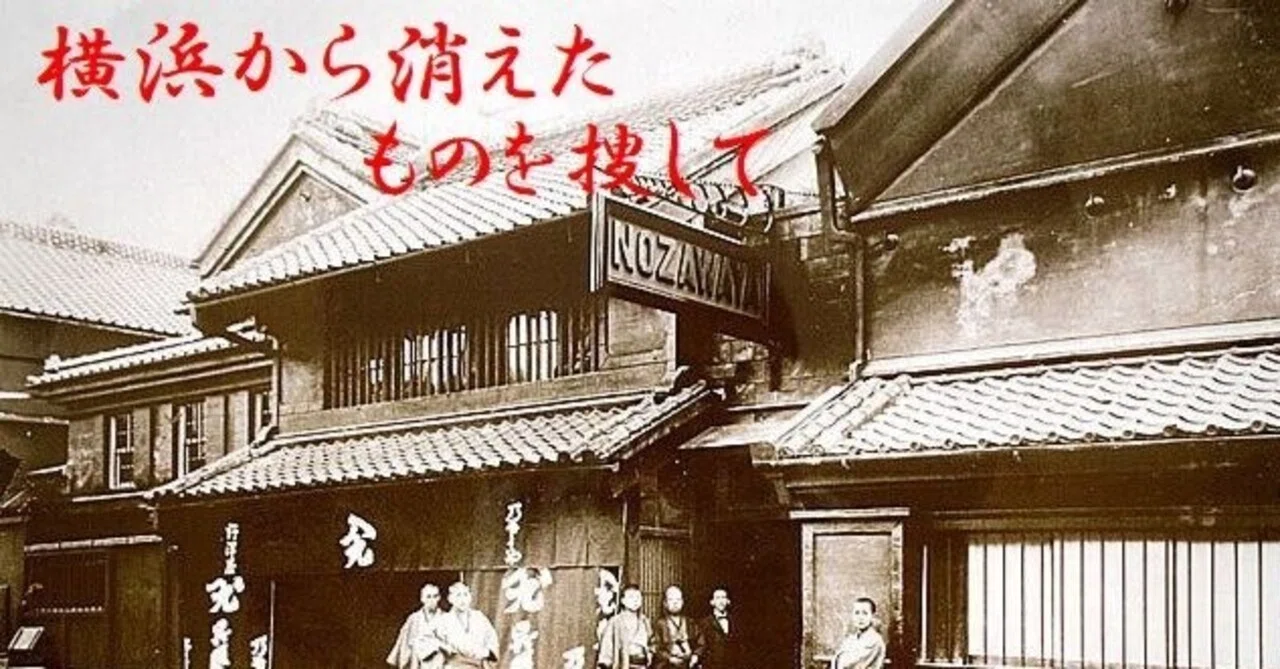 横浜から消えたものを捜して 1｜ShobudaJimmy