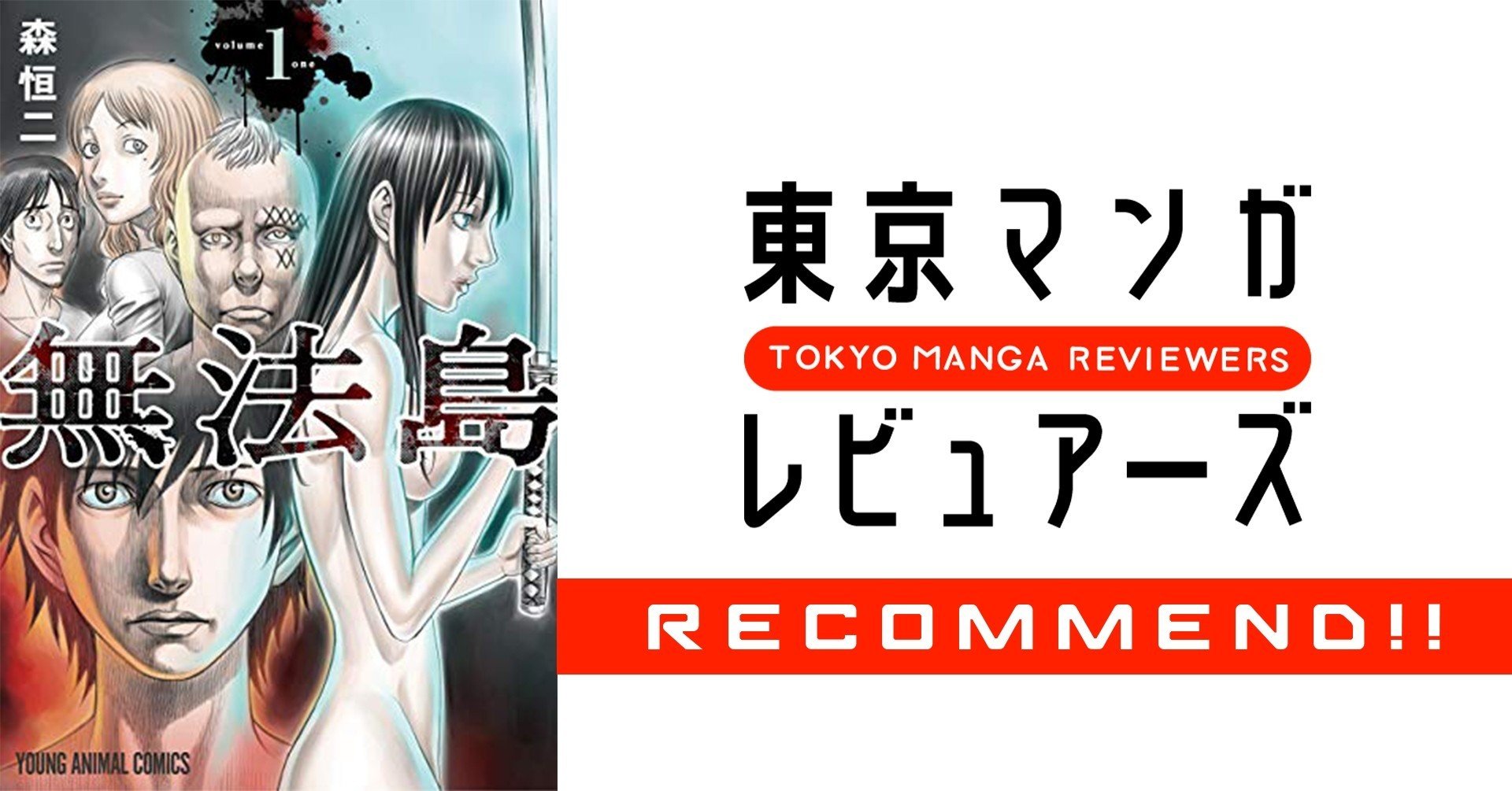 堀江貴文の月イチ漫画レビュー 累計330万部超のサバイバル漫画 自殺島 で描かれなかった前日譚 無法島 東京マンガレビュアーズ Note 堀江貴文の月イチ漫画レビュー 累計330万部超のサバイバル漫画 自殺島 で描かれなかった前日譚 無法島 東京マンガレビュアーズ Note
