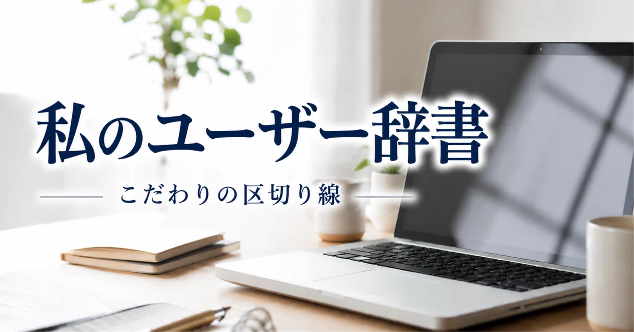見出し画像