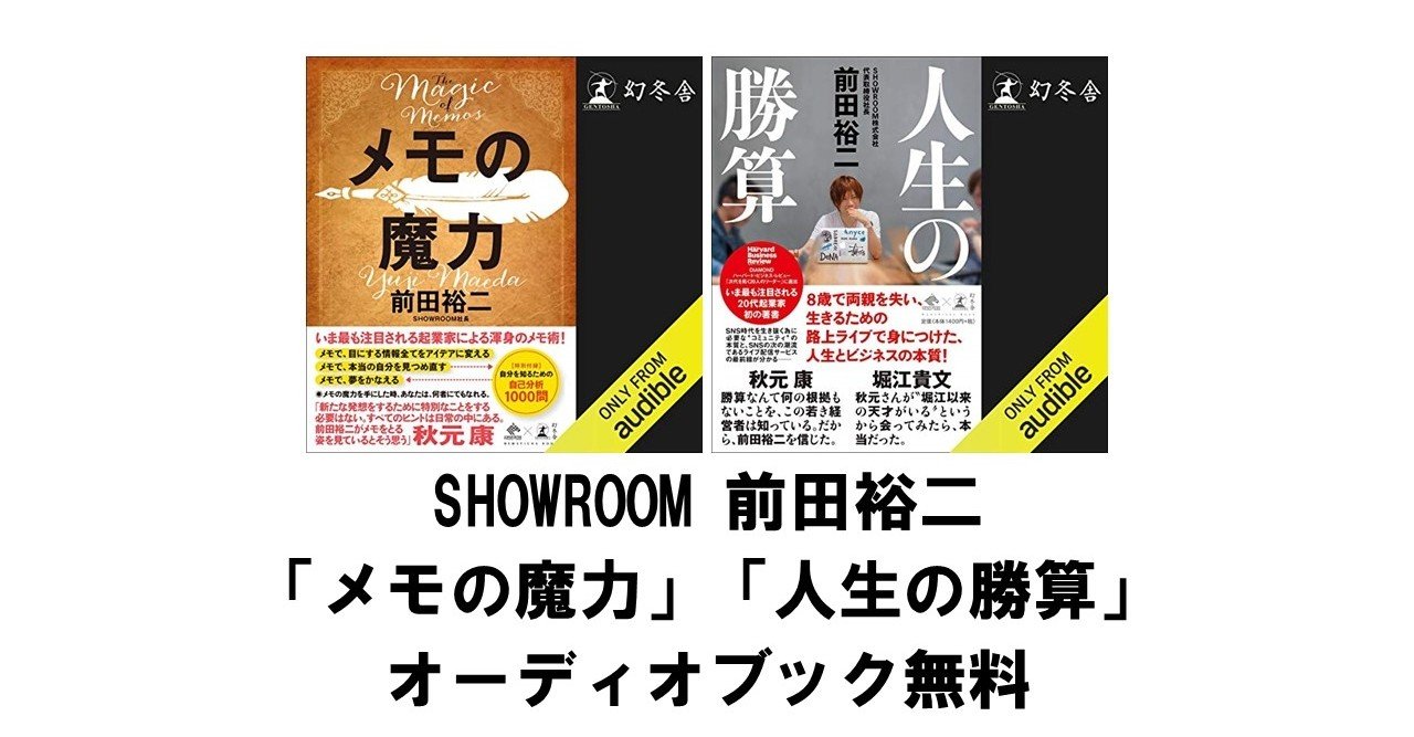 前田裕二 メモの魔力 がオーディオブックで無料で聴ける Audible りゅういち 出版社へのクモの糸 必ず夢を掴ませる男 上原龍一 Note 前田裕二 メモの魔力 がオーディオブックで無料で聴ける Audible りゅういち 出版社へのクモの糸 必ず夢を掴ませる男 上原龍一 Note