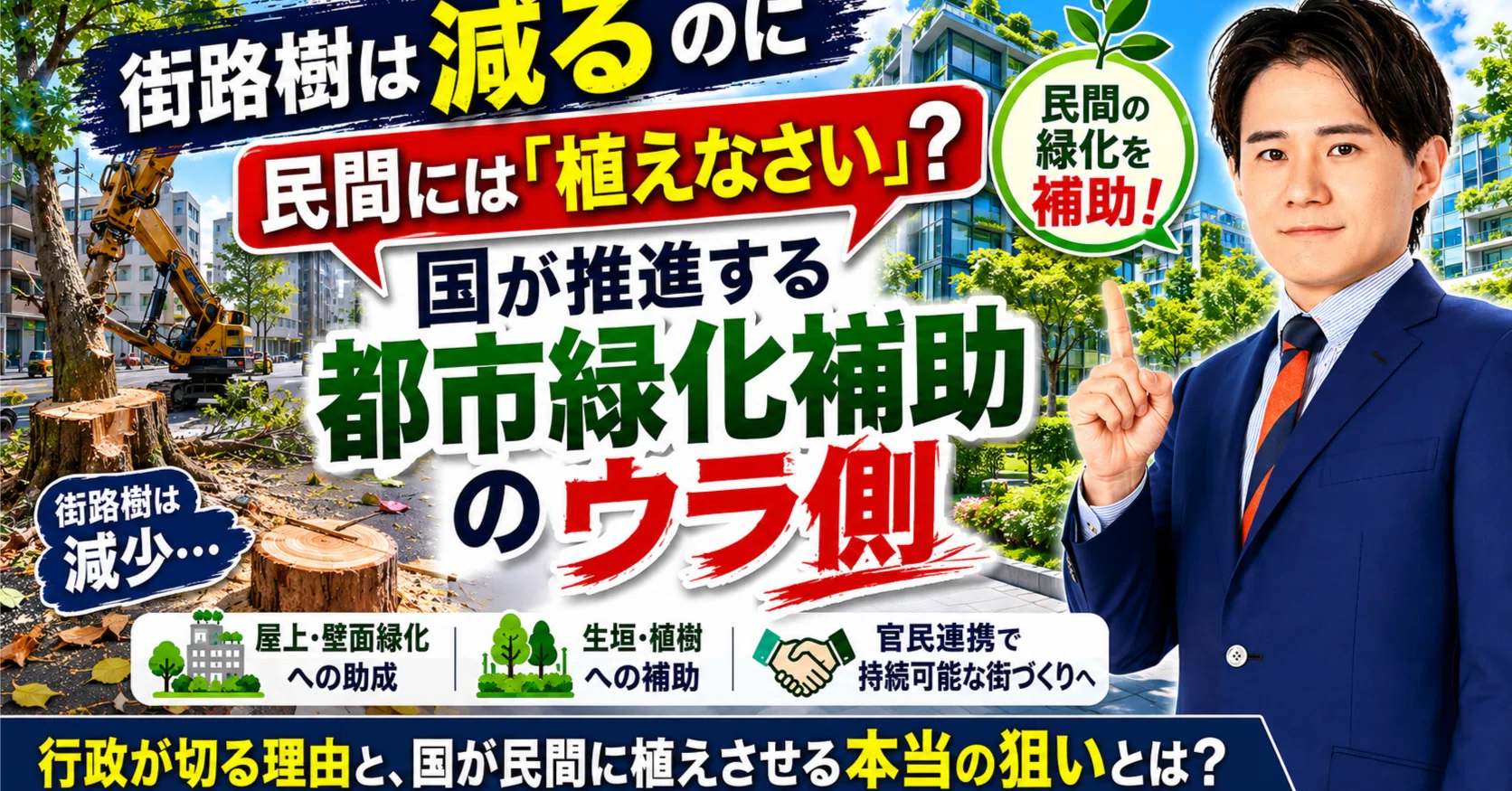 街路樹が減少と国の方針｜高槻市議会議員 小森さだゆき 日本を強く