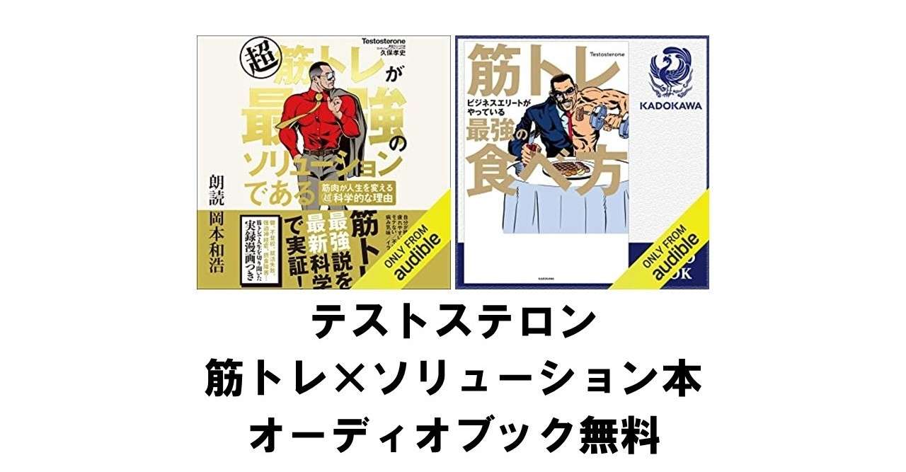 テストステロン の筋トレ ソリューション本のオーディオブックが無料で聴ける Audible りゅういち 出版社へのクモの糸 必ず夢を掴ませる男 上原龍一 Note
