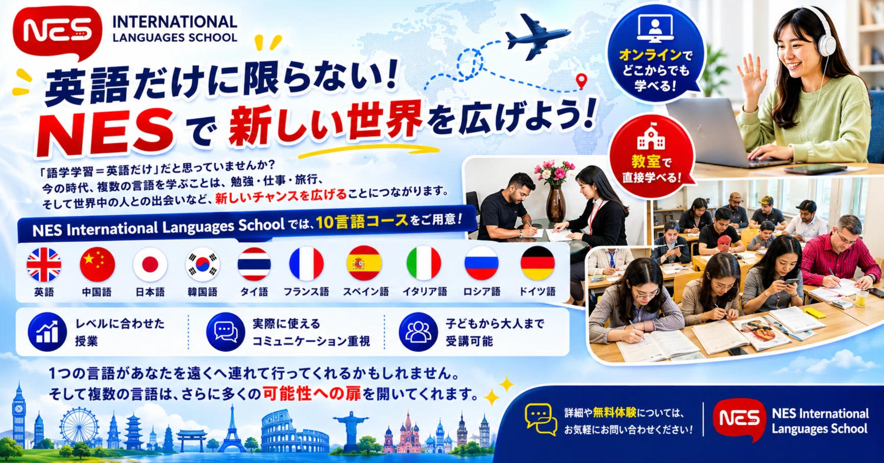 英語だけに限らない！NESで新しい世界を広げよう！｜【公式】タイ