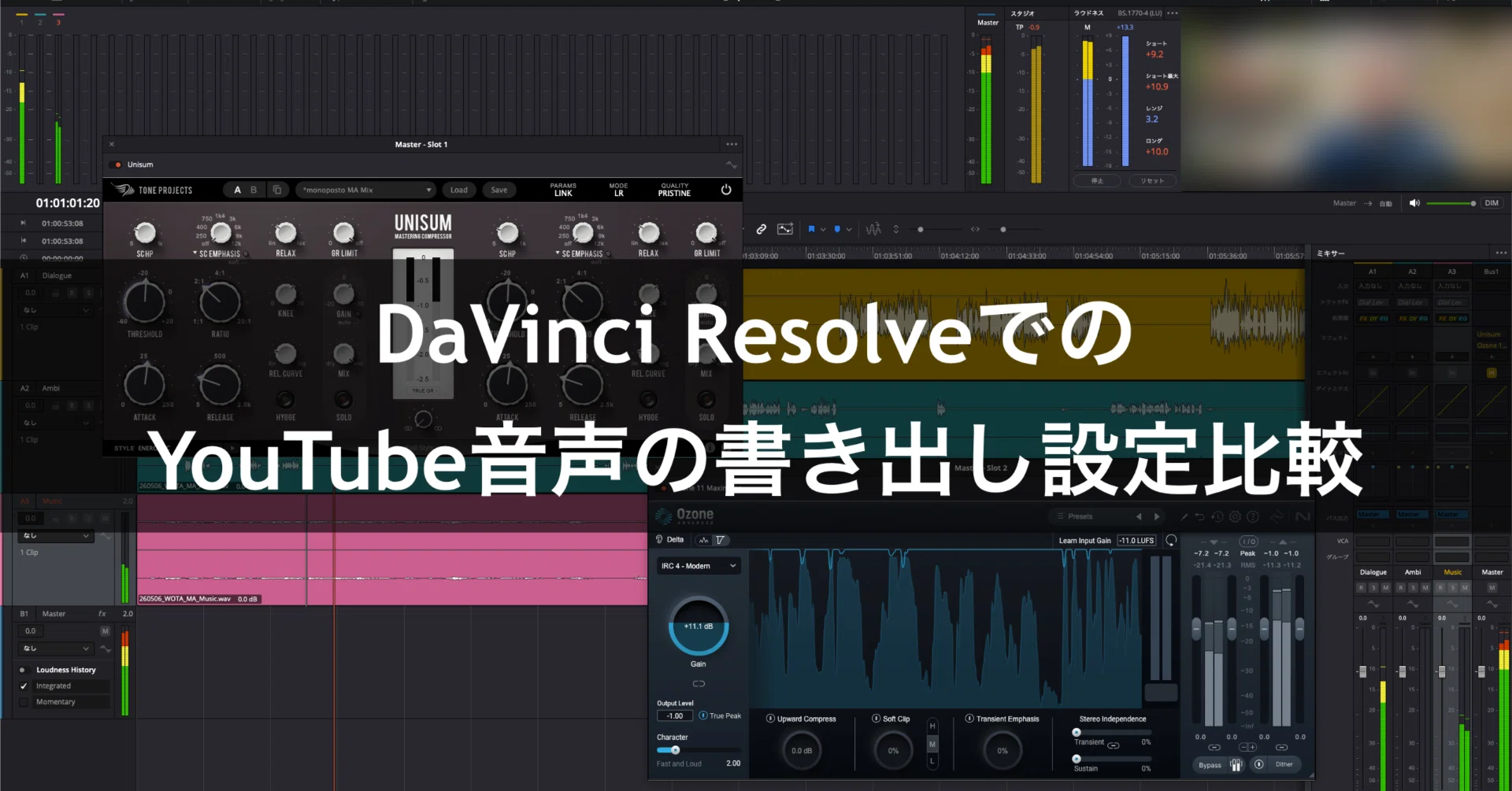 DaVinci ResolveでのYouTube音声の書き出し設定 【2026年版】｜Genki