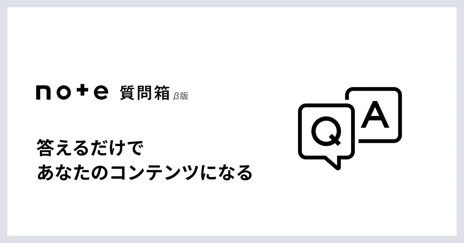 ご質問前にプロフィールをご確認下さい^^ 質問に答えるだけで、コンテンツになる新機能「note質問箱(β)」の提供