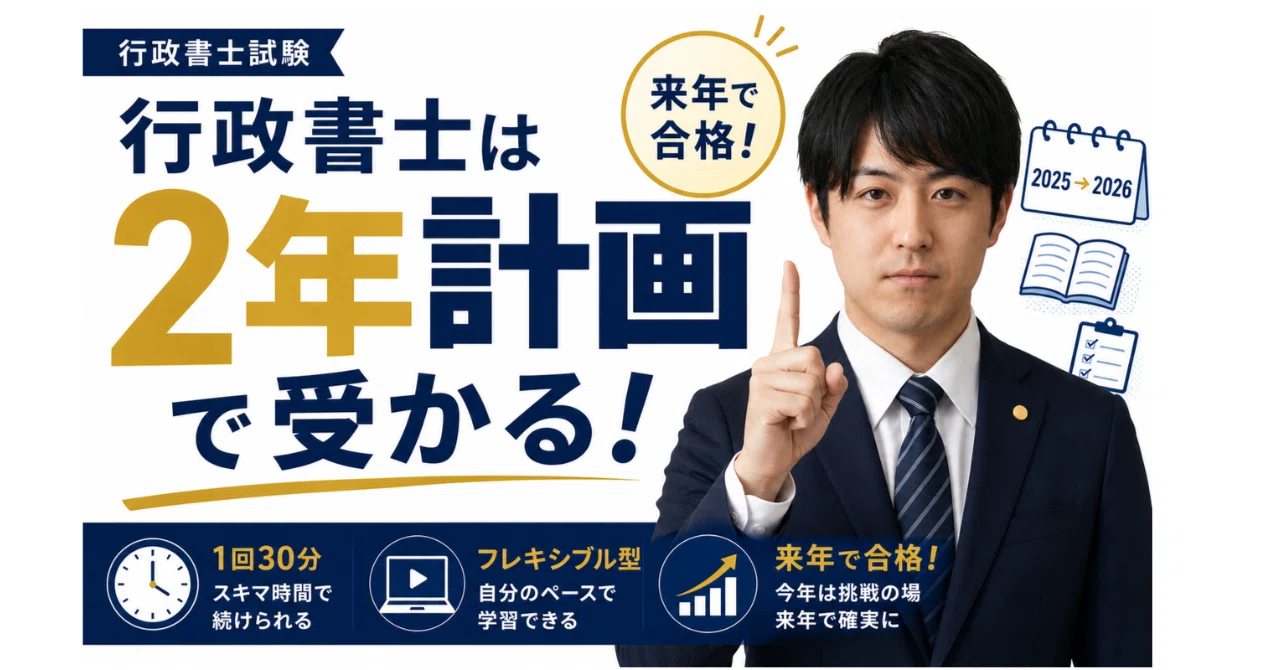 クーポンコード：26d13461 行政書士は「2年計画」で受かる！伊藤塾