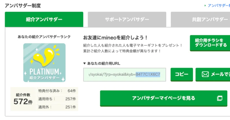 noteの記事「マイネオ紹介特典適用済みが64件に！適用外の増えはちょっと緩やかかな？」のアイキャッチ画像