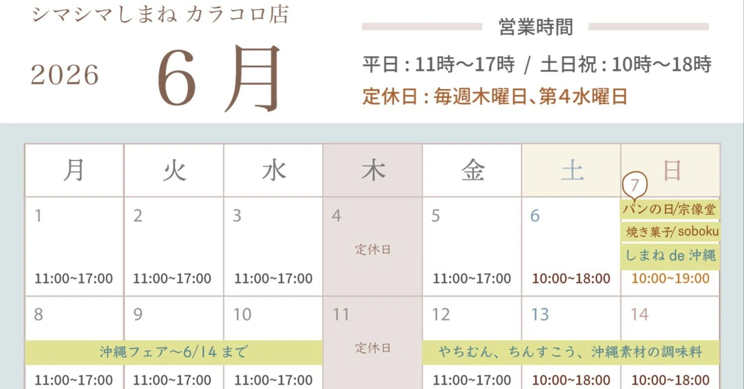 6月のスケジュールをUPしました。｜くらしアトリエ(地域と暮らしの発信）