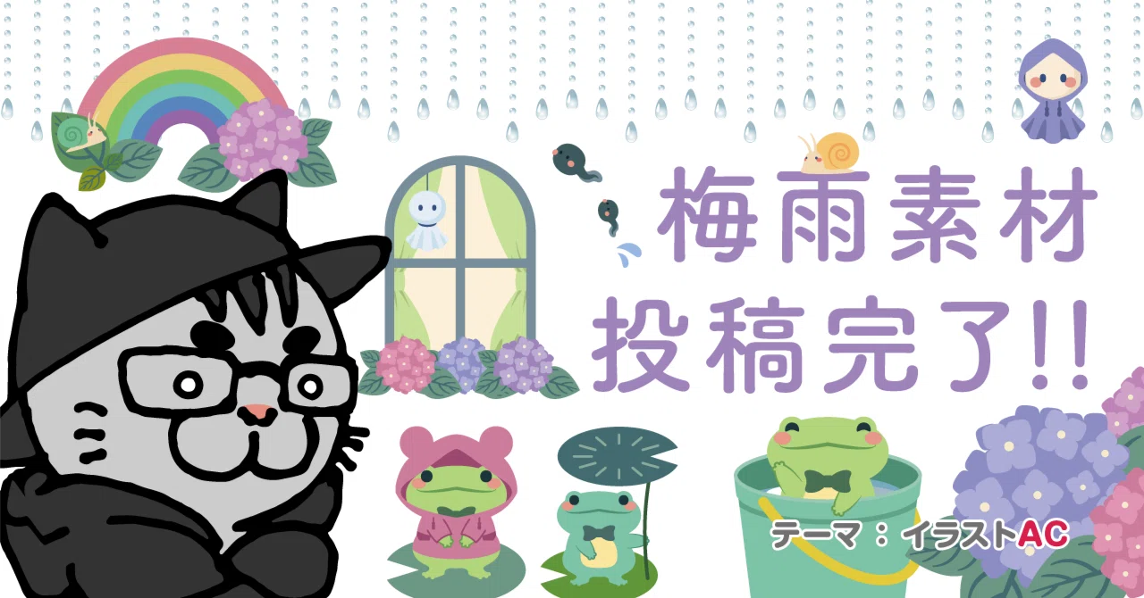 梅雨さま用ページ 梅雨素材、投稿完了！｜takamasa(タカマサ)