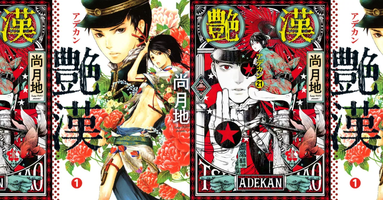 尚月地「艶漢」最新21巻発売！ 「兄弟懐歌」篇まるごと試し読み