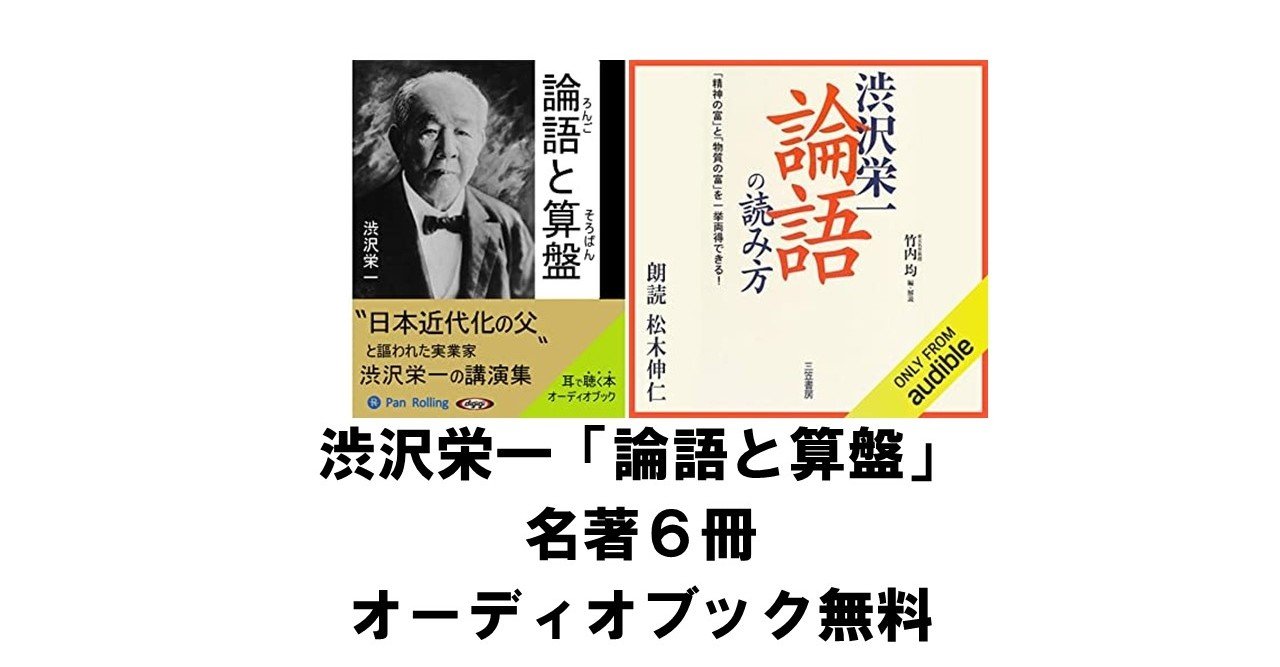 渋沢栄一 論語と算盤 ほか名著がオーディオブックで無料で聴ける Audible りゅういち 出版社へのクモの糸 必ず夢を掴ませる男 上原龍一 Note 渋沢栄一 論語と算盤 ほか名著がオーディオブックで無料で聴ける Audible りゅういち 出版社へのクモの糸 必ず夢を掴ませる男 上原龍一 Note