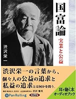 渋沢栄一 論語と算盤 ほか名著がオーディオブックで無料で聴ける Audible りゅういち 出版社へのクモの糸 必ず夢を掴ませる男 上原龍一 Note