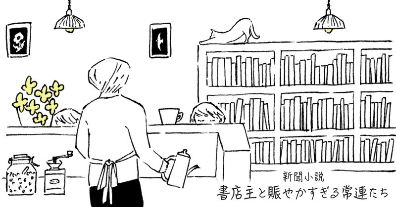 【新聞小説04】筆談の料理人と詩人の毛沢東
