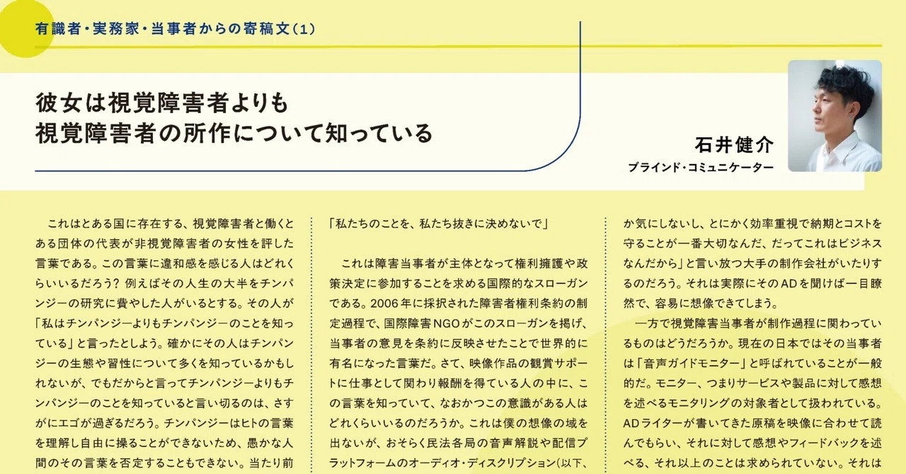 彼女は視覚障害者よりも視覚障害者の所作について知っている（石井健介）：JFP寄稿文03