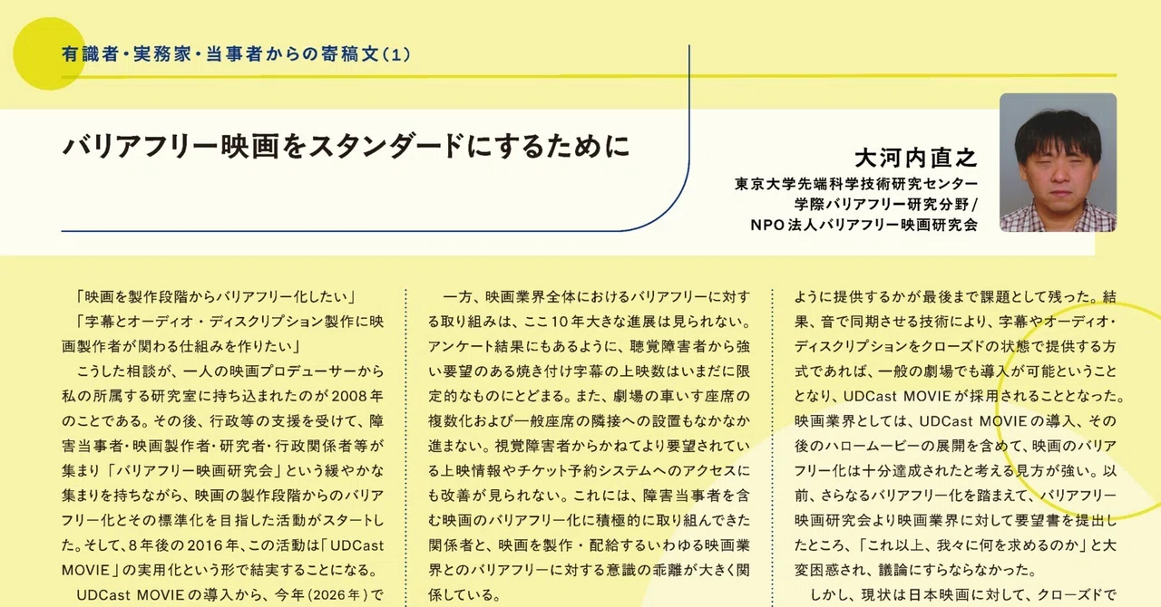 バリアフリー映画をスタンダードにするために（大河内直之）：JFP寄稿文04