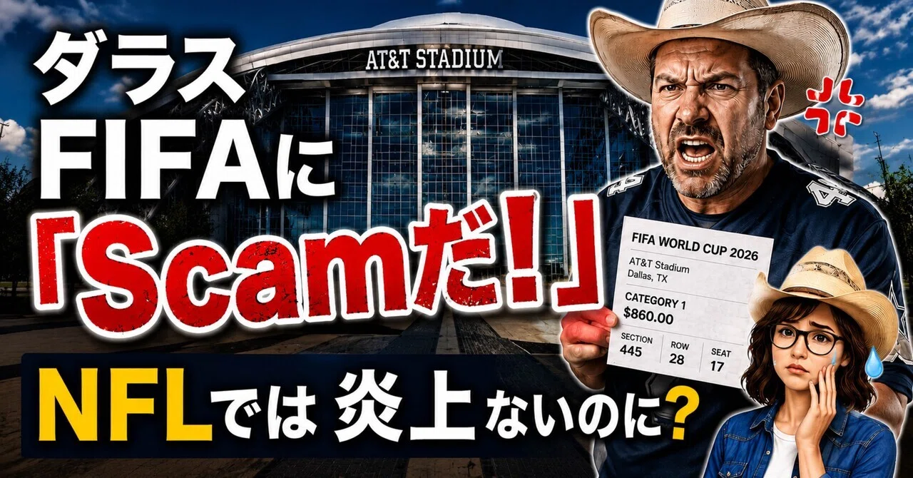 ⚽ダラス会場W杯情報｜FIFAワールドカップ2026｜ZenWa🌵テキサス♡｜note