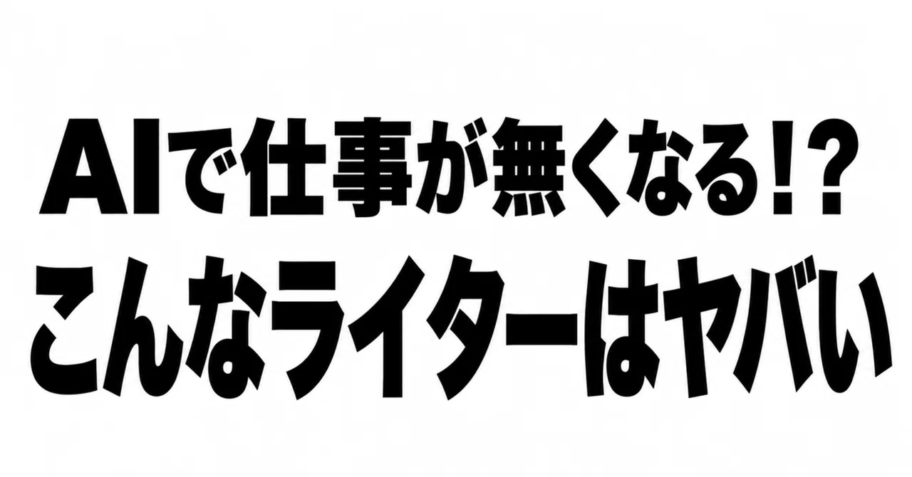 見出し画像