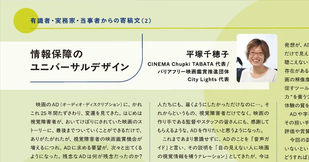 情報保障のユニバーサルデザイン（平塚千穂子）：JFP寄稿文05