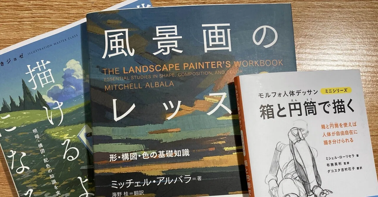 絵の素振りって何をする？｜モルフォ人体デッサン・風景画のレッスンを
