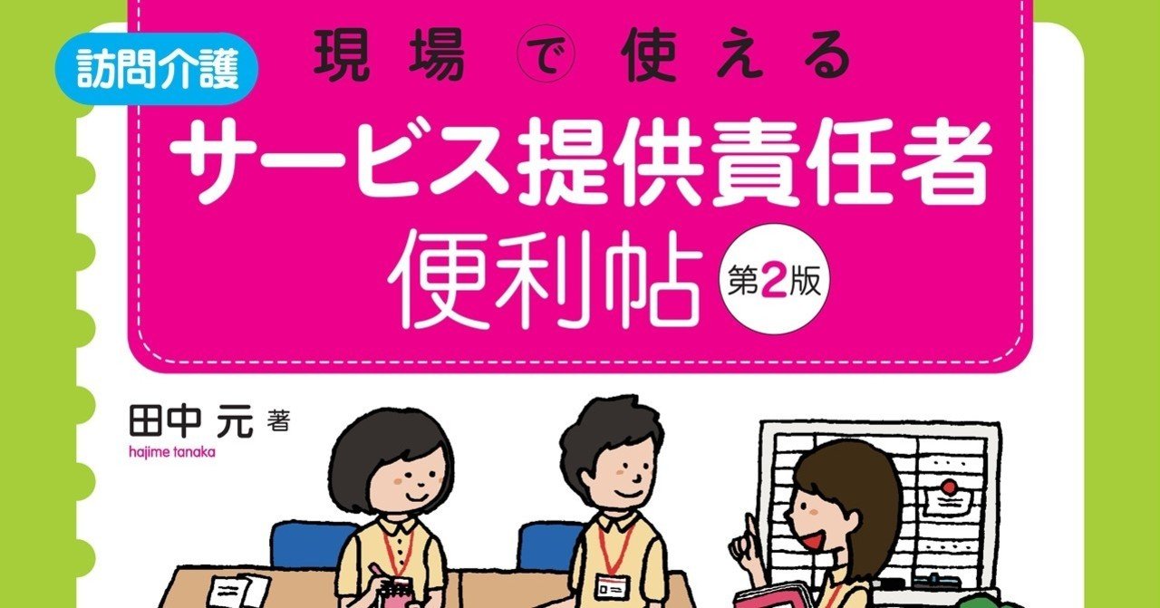 訪問介護 事業に欠かせないサービス提供責任者の仕事とは 翔泳社の福祉の本 Note