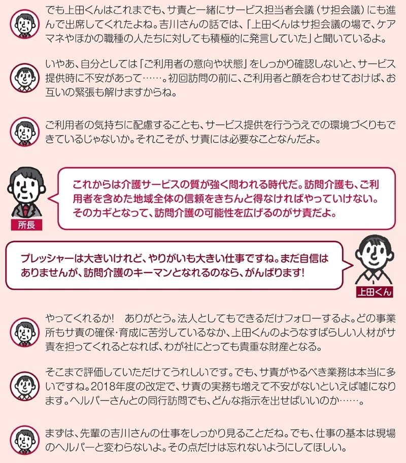 訪問介護 事業に欠かせないサービス提供責任者の仕事とは 翔泳社の福祉の本 Note