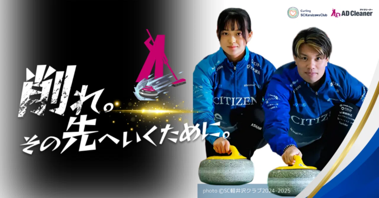 Signed Sponsorship Agreement with Curling Team 'SC Karuizawa Club
