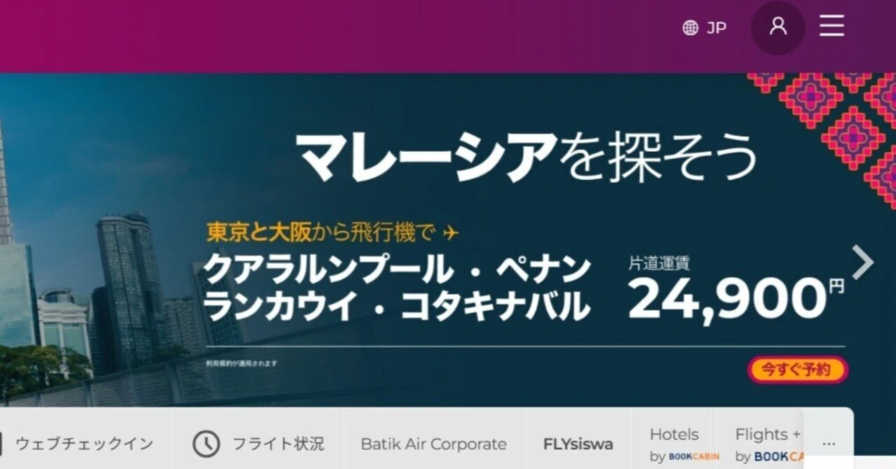 I booked a flight to KL.｜マレーの寅（とら）のリゾバ日記