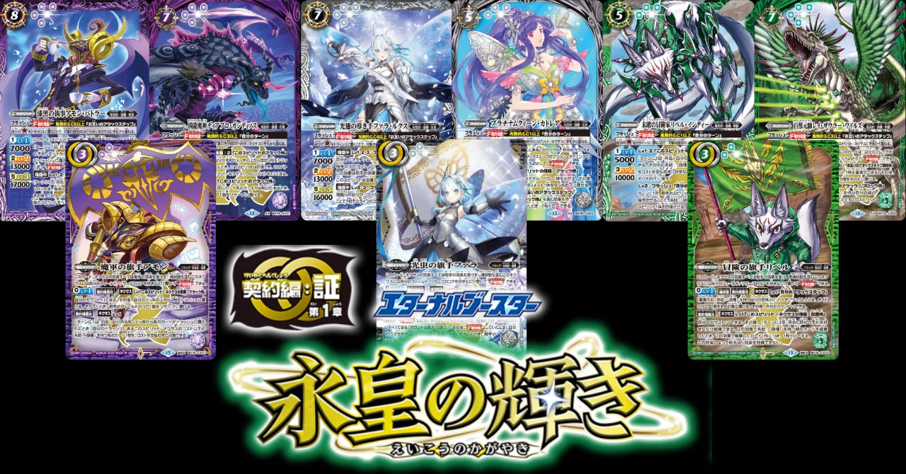 契約編:証 第1章 永皇の輝き]テーマ別カードリスト｜みくろん