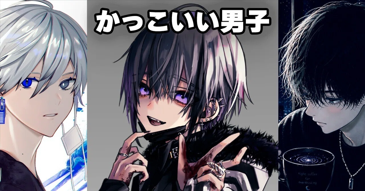 イケメン｜イラスト｜かっこいい｜クール｜おしゃれ｜メンズ｜男