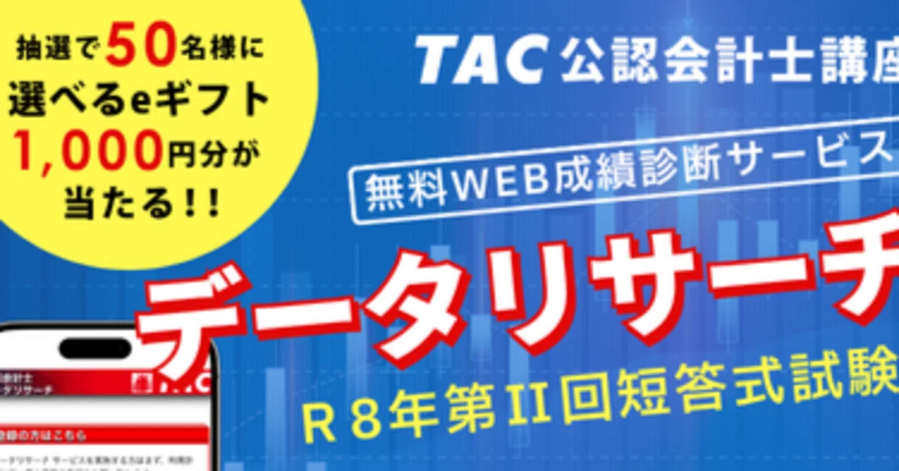 135 2026年5月短答 目標点/難度一覧 ☆データリサーチに登録→抽選で