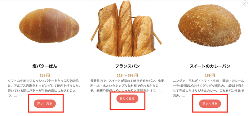 パンの詳細ページにアクセスしたくなるサイト設計を考える Uxライティングとかを駆使して Koushi Kagawa Note パンの詳細ページにアクセスしたくなるサイト設計を考える Uxライティングとかを駆使して Koushi Kagawa Note