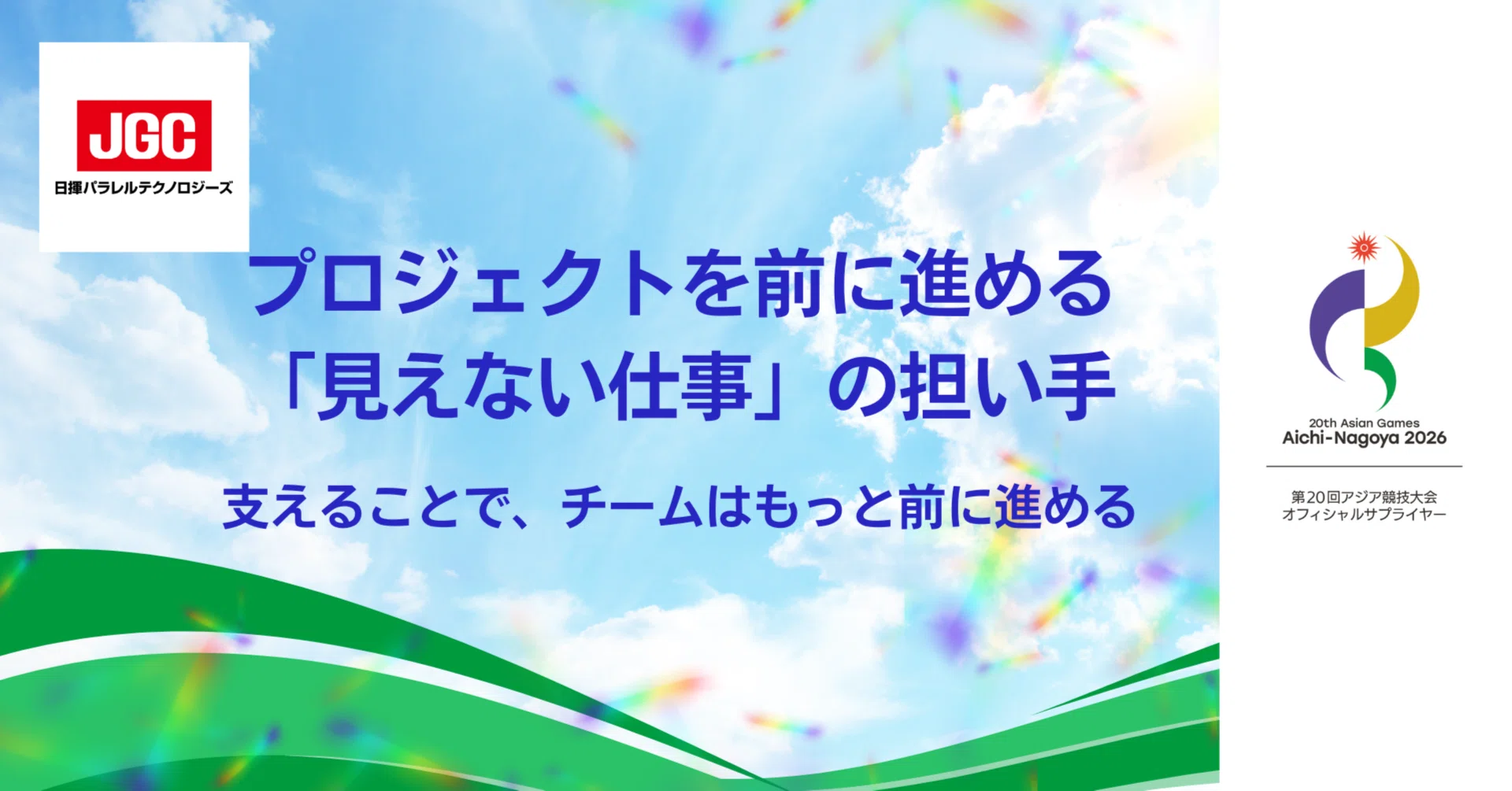 プロジェクトを前に進める「見えない仕事」の担い手――支えることで