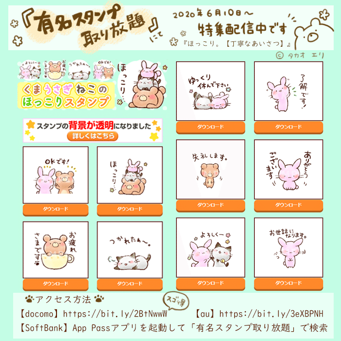 ほっこり 丁寧なあいさつ 有名スタンプ取り放題 特集配信 タカオエリ Note
