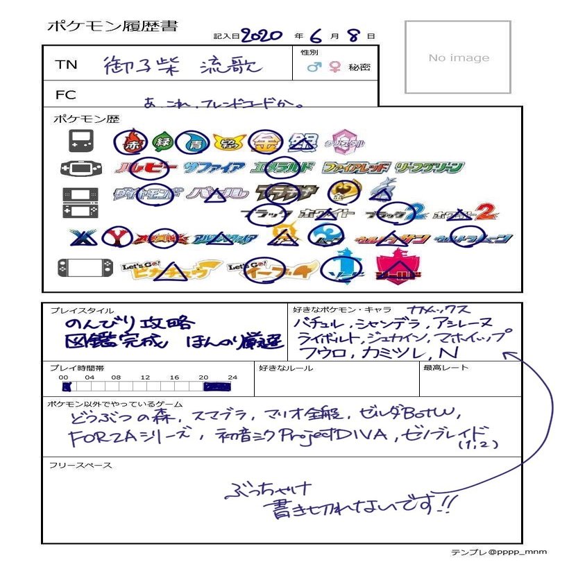 私を作り上げてきたポケモンたち 御子柴 流歌 Note
