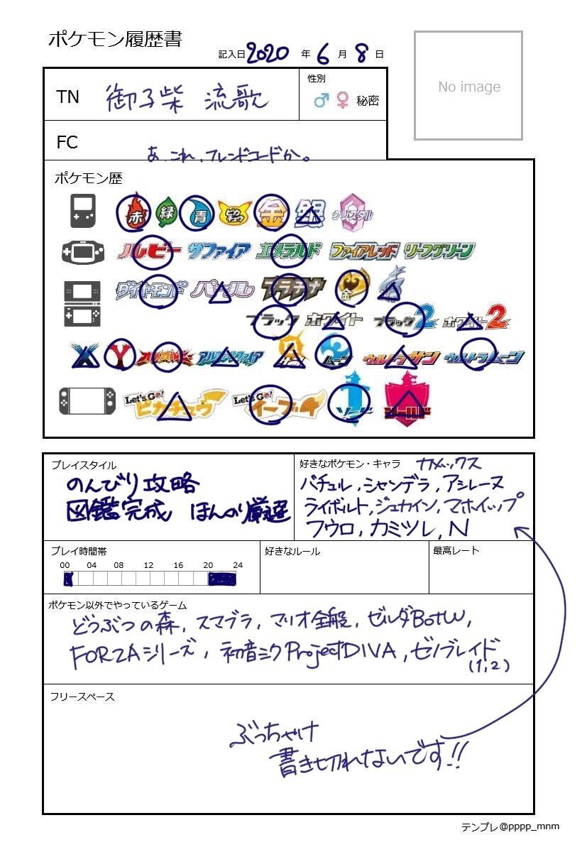 私を作り上げてきたポケモンたち 御子柴 流歌 Note 私を作り上げてきたポケモンたち 御子柴 流歌 Note